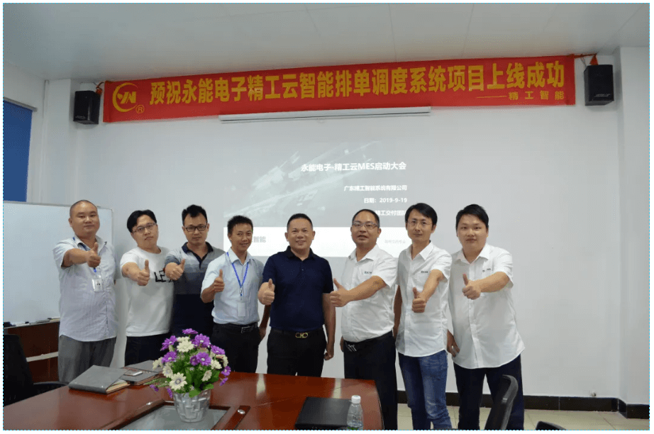 The starting gun has been fired and the starting speed will be accelerated forever--The Yongneng Cloud MES Launching Conference was held smoothly